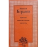 Бердяев Николай - Философия творчества, культуры и искусства в двух томах (2 тома)