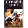 Кинг Стивен - Оно в двух книгах (2 книги)