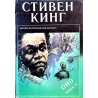 Кинг Стивен - Оно в двух книгах (2 книги)