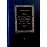 Костин Евгений - Философия и эстетика русской литературы